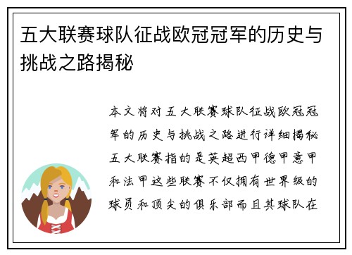 五大联赛球队征战欧冠冠军的历史与挑战之路揭秘