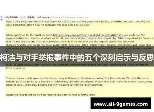 柯洁与对手举报事件中的五个深刻启示与反思