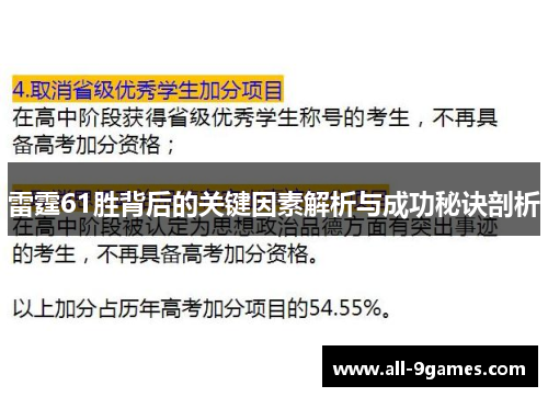 雷霆61胜背后的关键因素解析与成功秘诀剖析