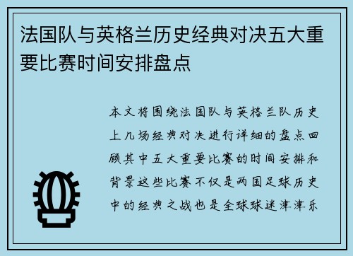 法国队与英格兰历史经典对决五大重要比赛时间安排盘点