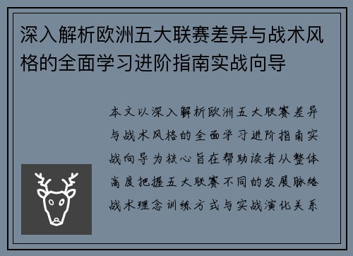 深入解析欧洲五大联赛差异与战术风格的全面学习进阶指南实战向导