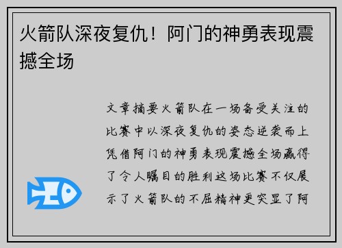 火箭队深夜复仇！阿门的神勇表现震撼全场